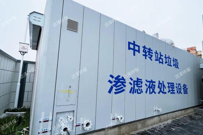 优秀案例展示丨达泽环保南京西善桥中转站垃圾渗滤液处理项目
